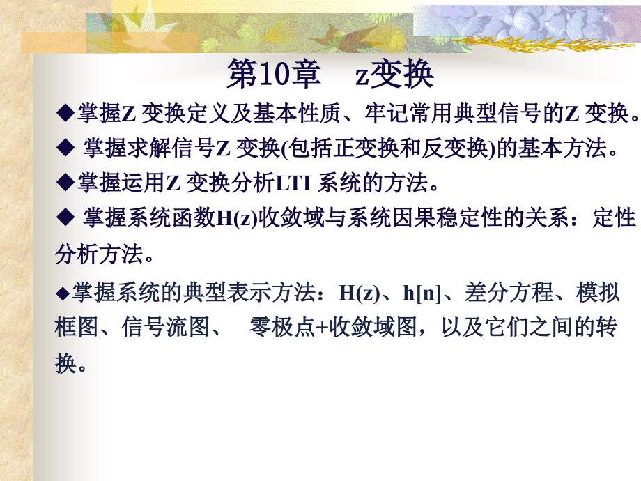 信号与系统z变换教学.ppt_第1页