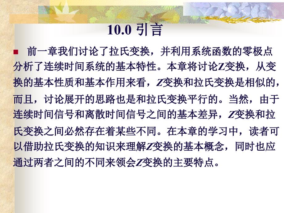 信号与系统z变换教学.ppt_第2页