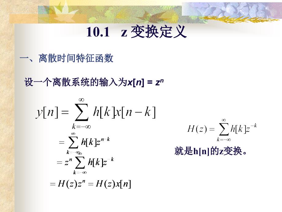信号与系统z变换教学.ppt_第3页