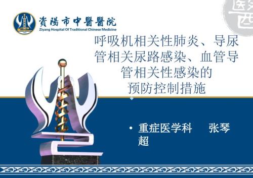 医院三管监测.ppt