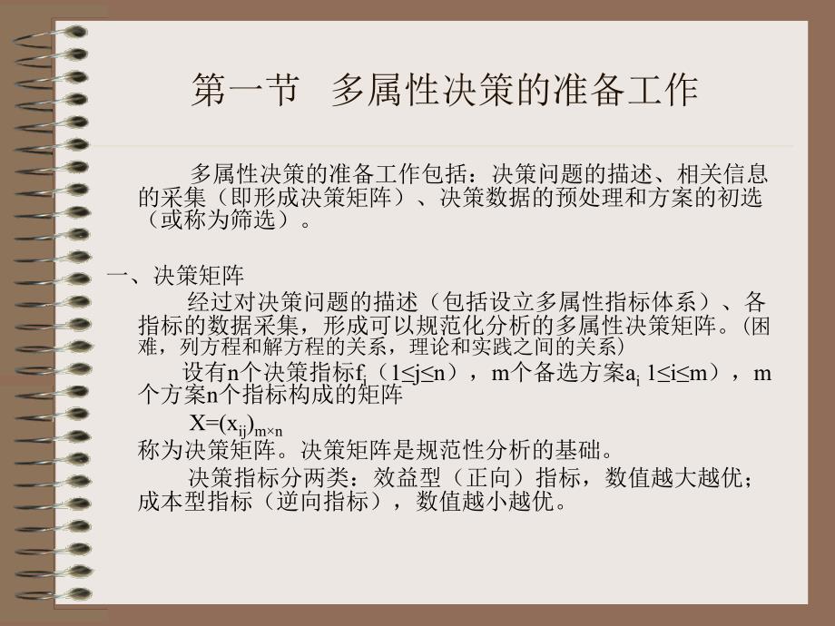 多属性决策分析PPT课件.ppt_第3页