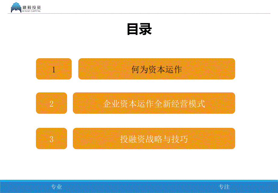 企业投融资决策与路径.ppt_第2页
