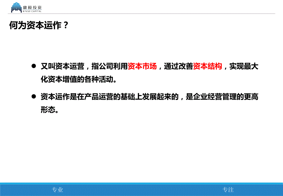 企业投融资决策与路径.ppt_第3页