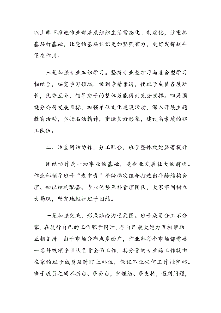 创建四好班子总结申报材料范文.docx_第2页