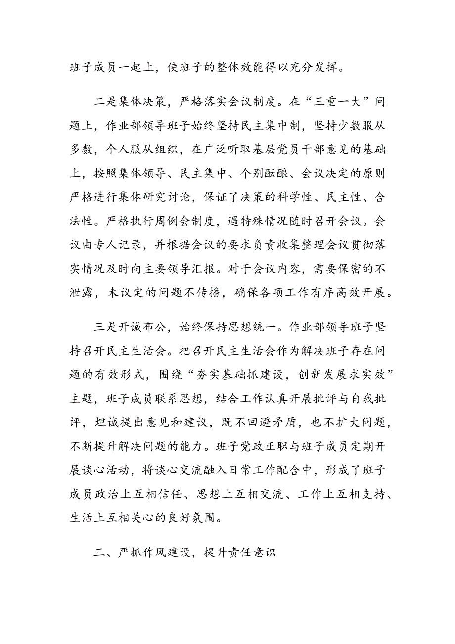 创建四好班子总结申报材料范文.docx_第3页