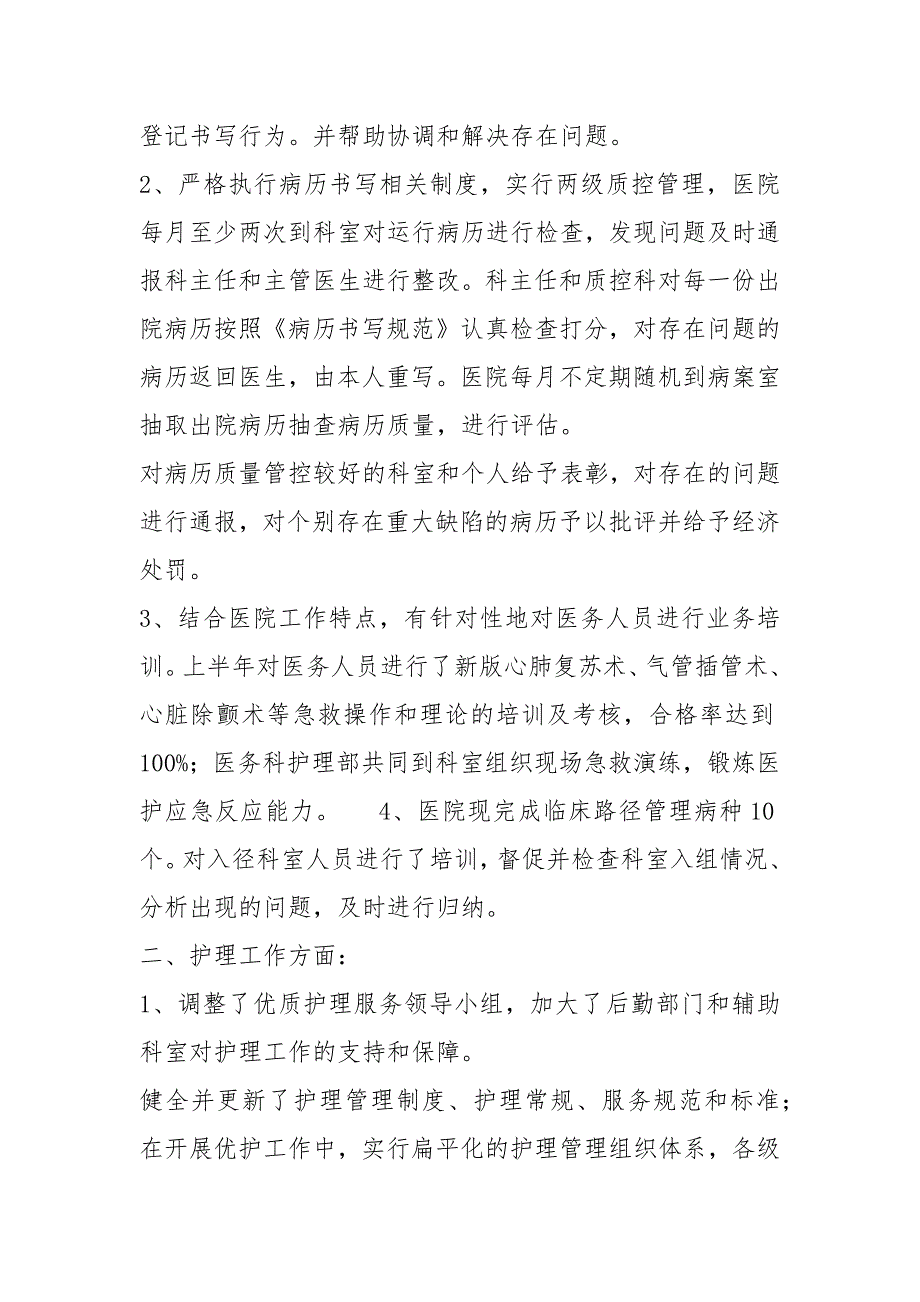 医疗质量检查工作汇报共8篇.docx_第2页