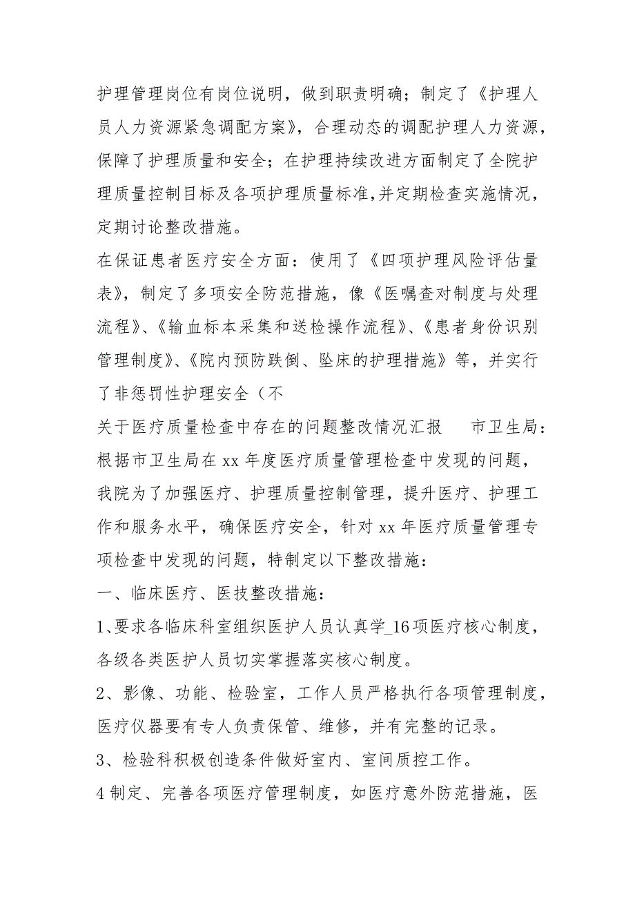 医疗质量检查工作汇报共8篇.docx_第3页