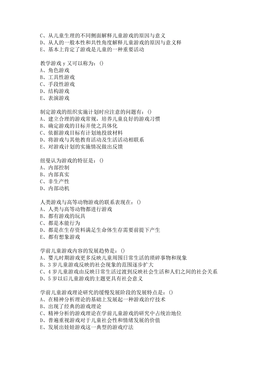 东北师大学前儿童游戏论20在线作业2标准答案.docx_第3页