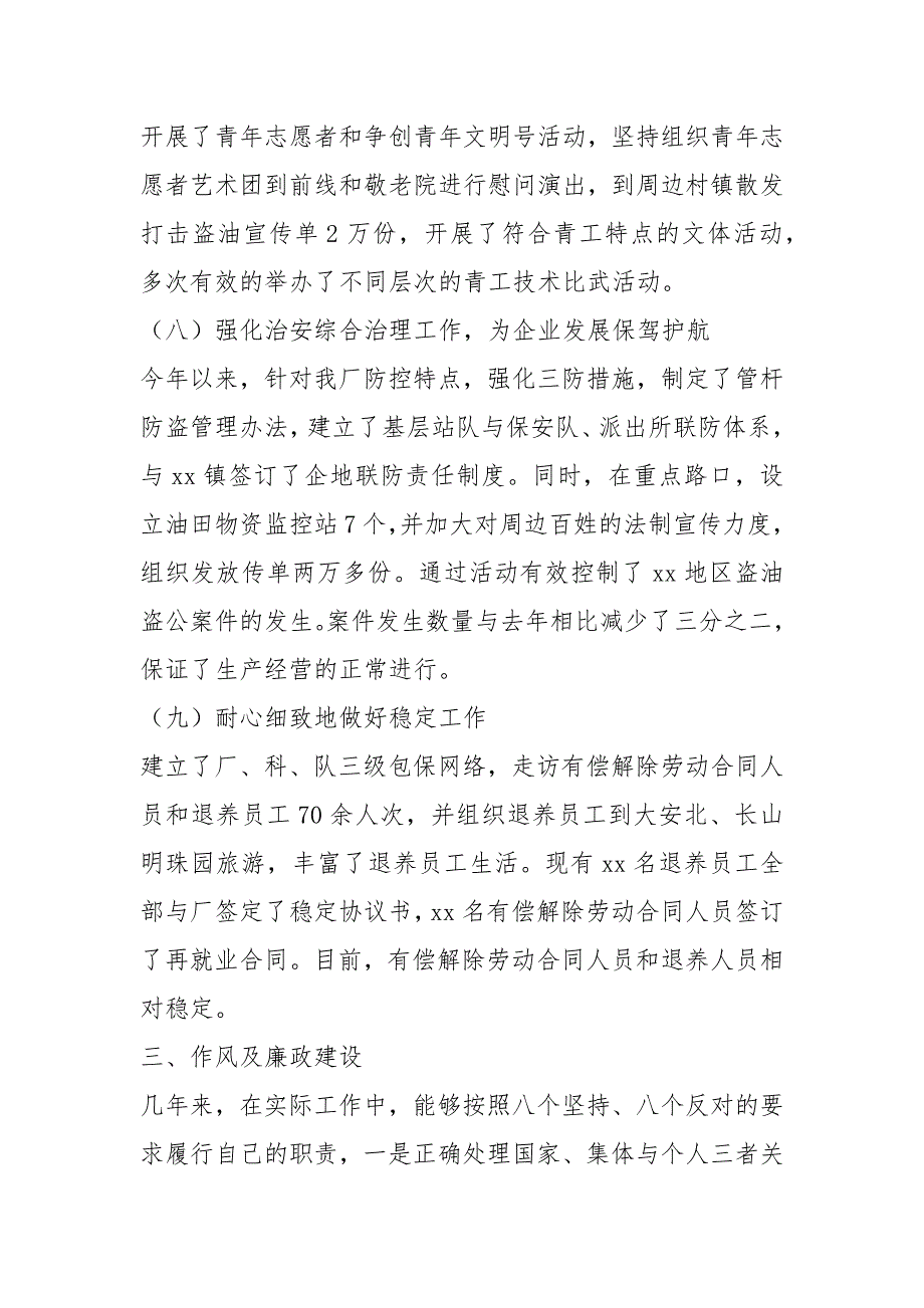 企业领导干部个人述职述廉报告8篇.docx_第3页
