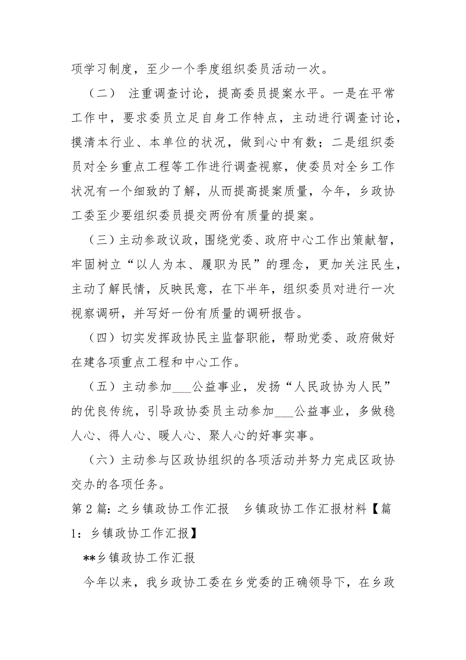乡镇政协工作汇报共7篇.docx_第3页