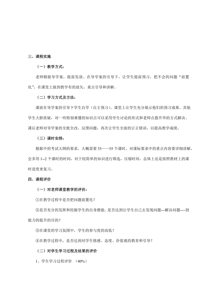九年级下学期政治课程纲要.doc_第3页