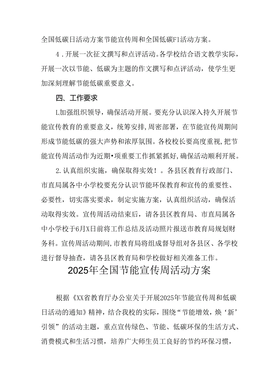 2025年开展《全国节能宣传周》活动方案 合计3份.docx_第2页