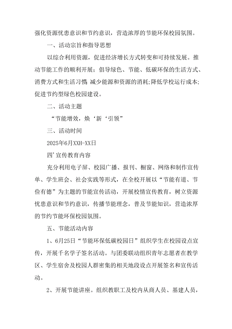 2025年开展《全国节能宣传周》活动方案 合计3份.docx_第3页