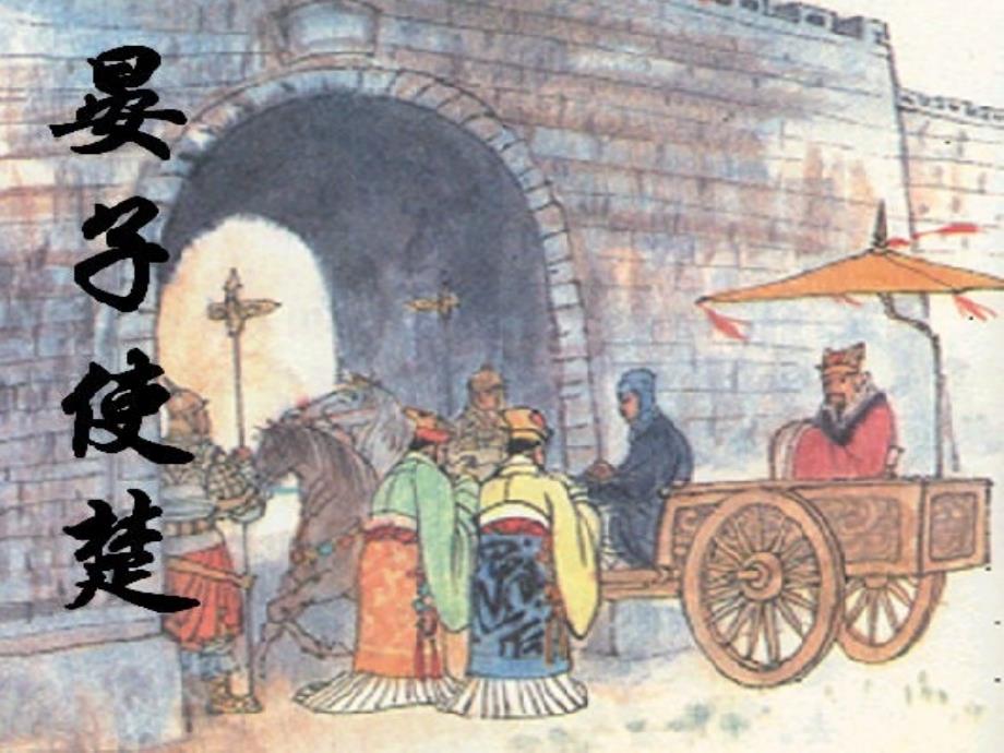 大夫敝国乘侮辱.ppt_第1页