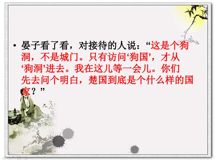大夫敝国乘侮辱.ppt_第3页