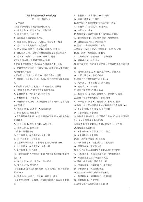 卫生事业管理中级资格考试试题及答案汇总.doc