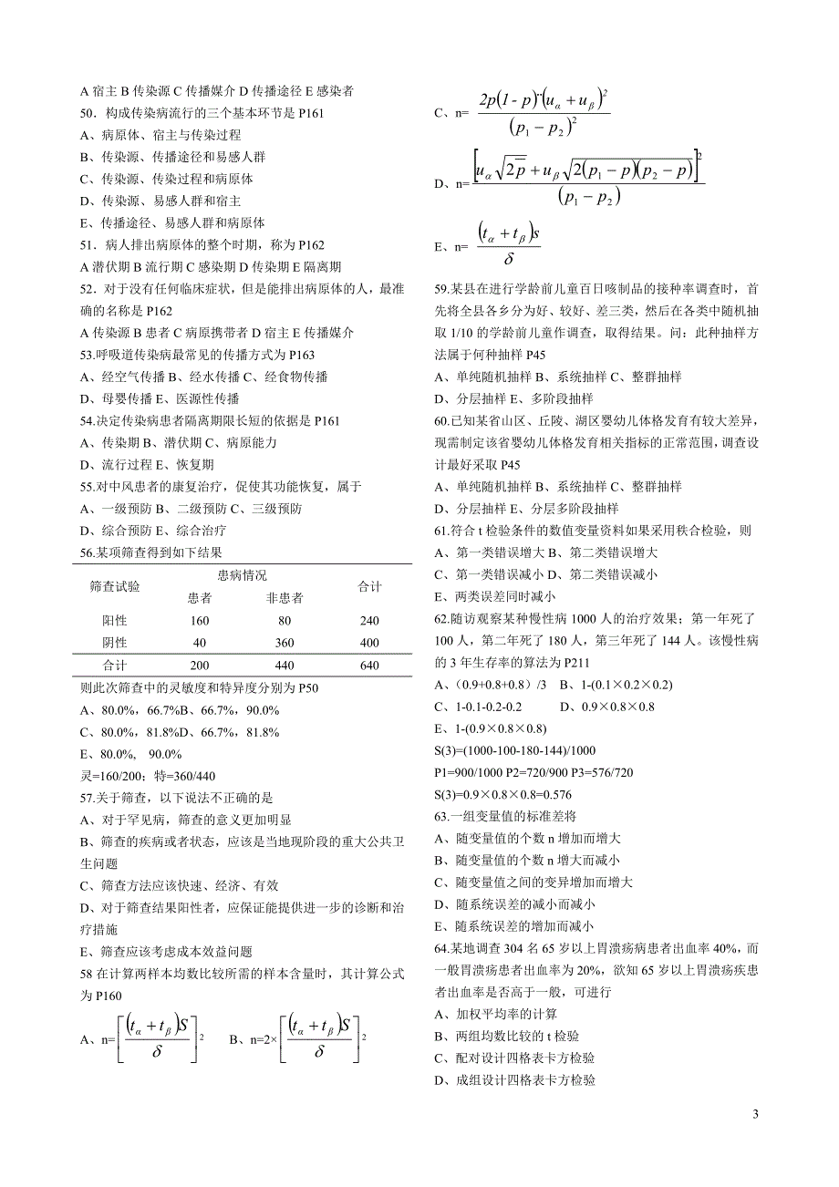 卫生事业管理中级资格考试试题及答案汇总.doc_第3页