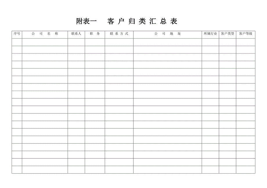 客户档案管理表格.doc_第3页