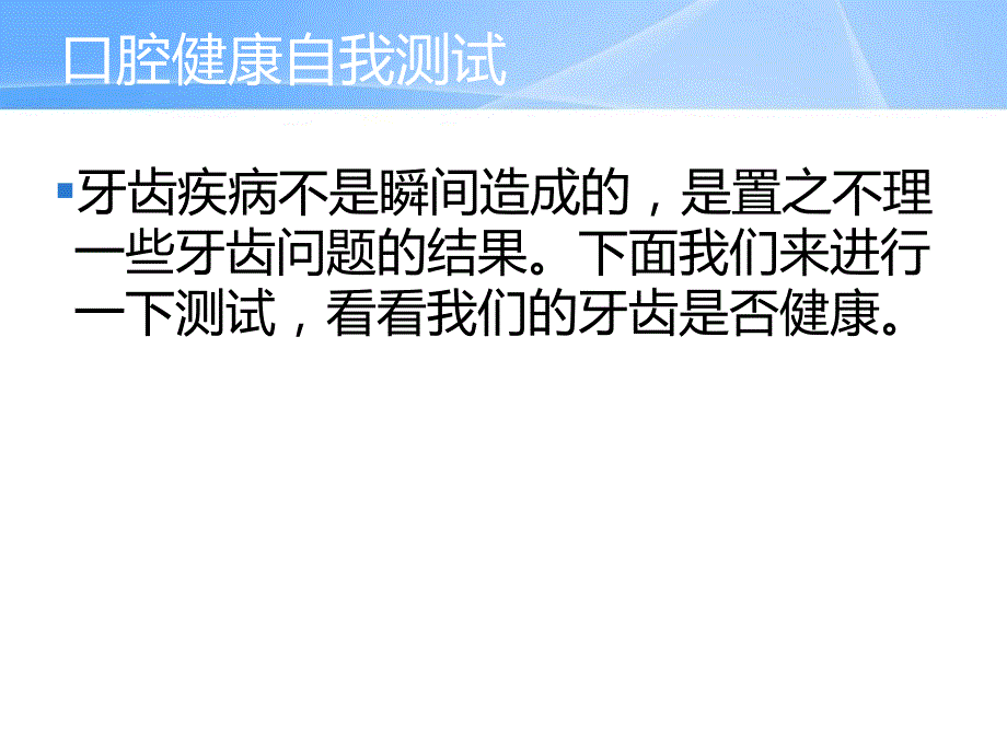 中老年人常见口腔问题.ppt_第3页
