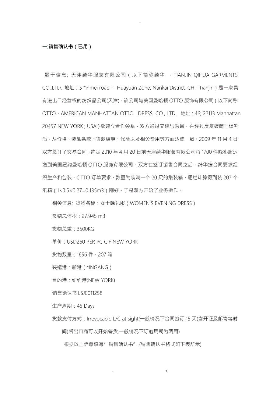 国际物流北京络捷斯特物流单证答案.doc_第1页