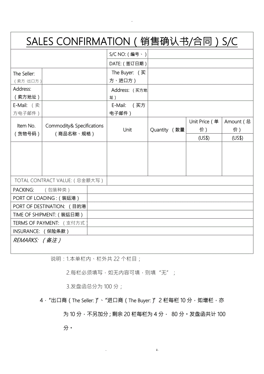 国际物流北京络捷斯特物流单证答案.doc_第2页