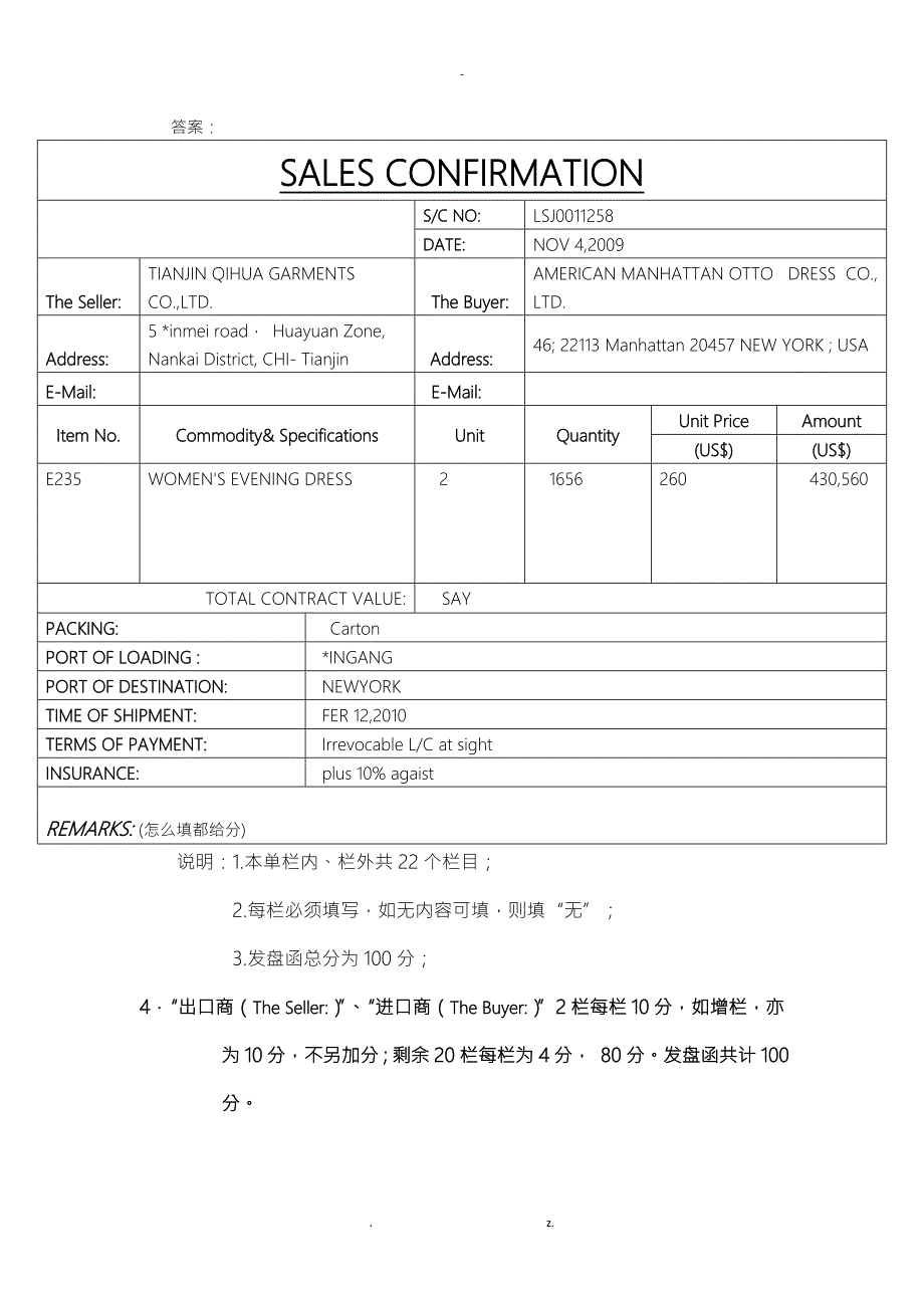 国际物流北京络捷斯特物流单证答案.doc_第3页