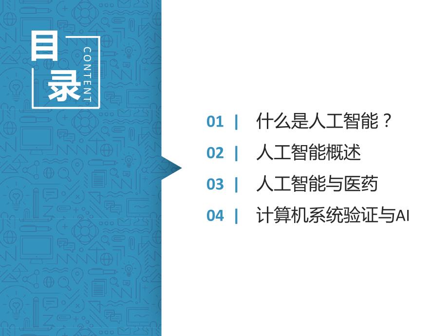 人工智能医药.ppt_第2页