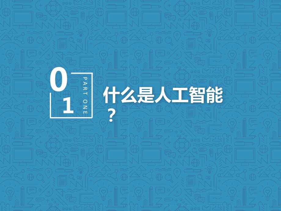 人工智能医药.ppt_第3页