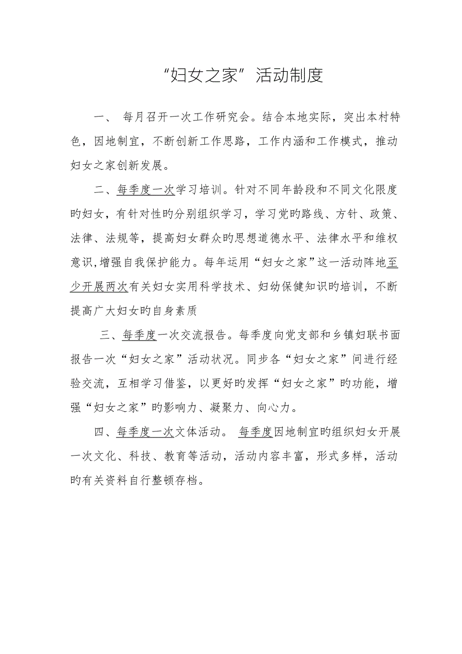 农村妇女之家各种全新规章新版制度资料.doc_第2页