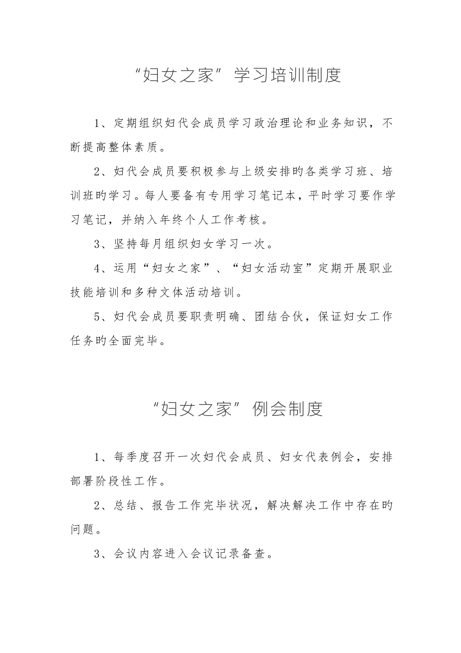 农村妇女之家各种全新规章新版制度资料.doc_第3页