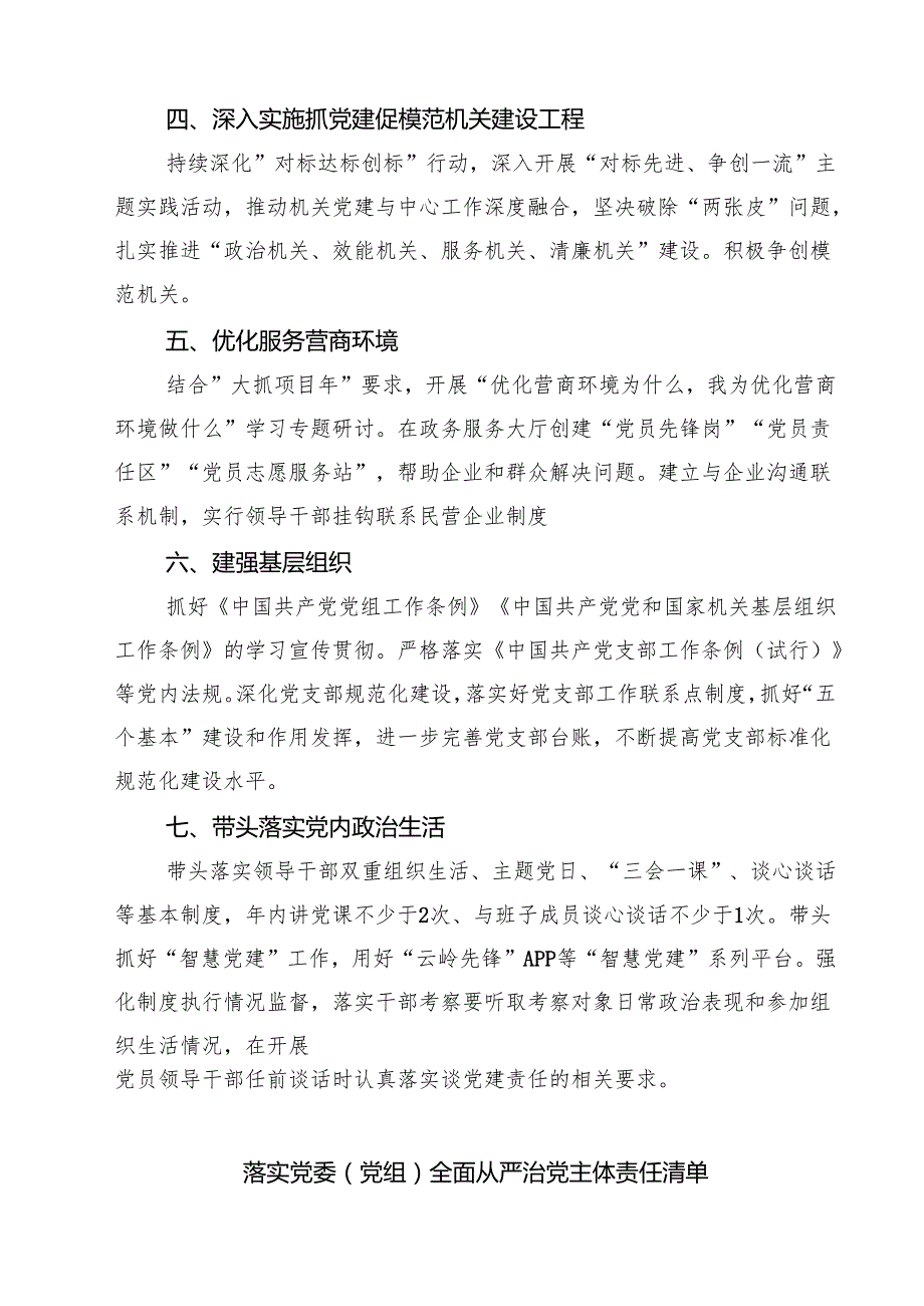 7篇2025年度基层党建工作计划重点任务清单范文汇编.docx_第2页