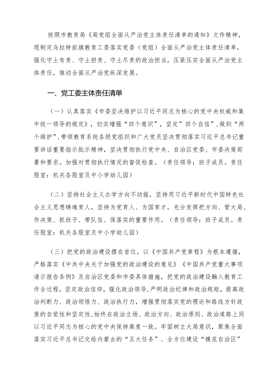7篇2025年度基层党建工作计划重点任务清单范文汇编.docx_第3页