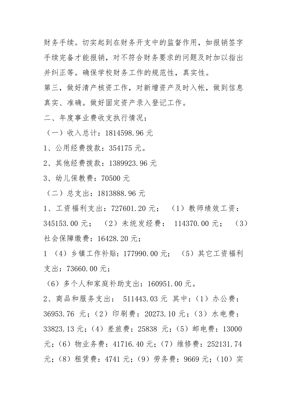 学校教代会财务工作汇报共4篇.docx_第2页