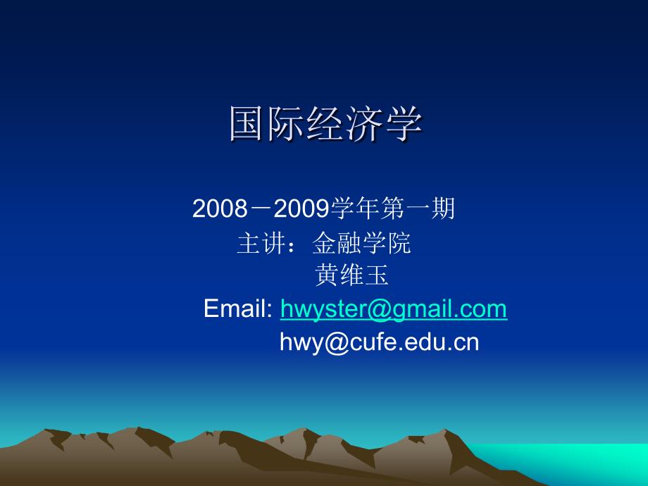 国际经济学导论PPT课件.ppt_第1页