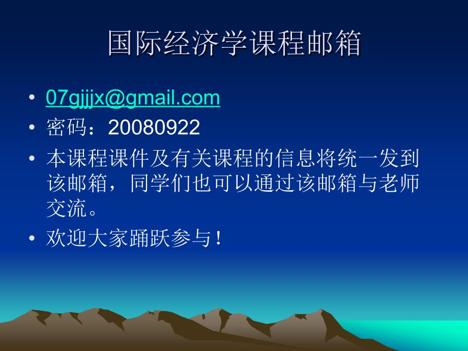 国际经济学导论PPT课件.ppt_第2页