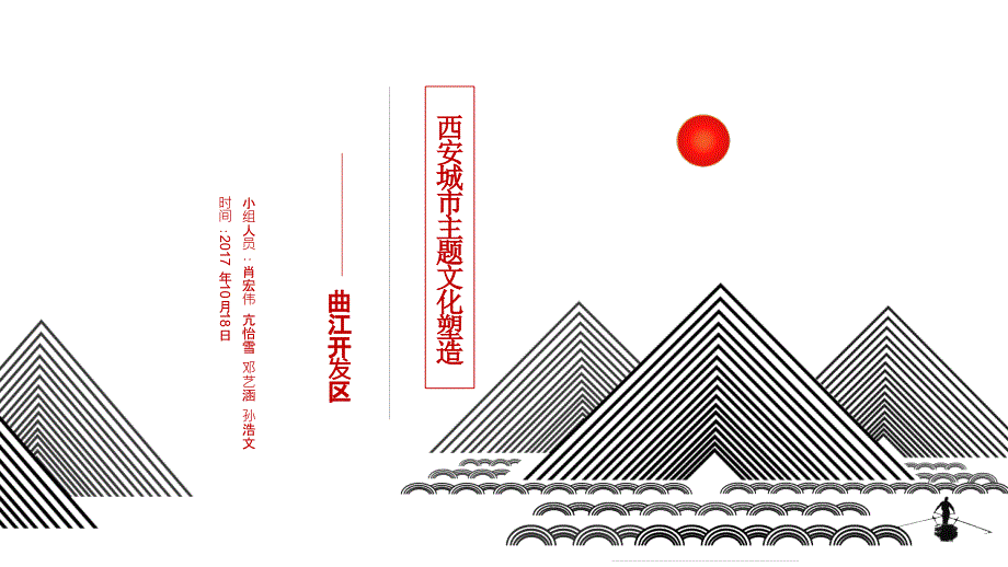 城市主题文化塑造曲江.ppt_第1页