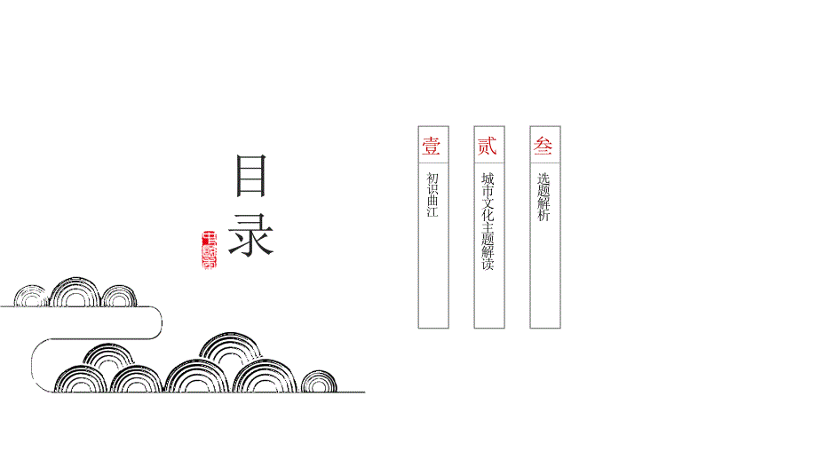 城市主题文化塑造曲江.ppt_第2页