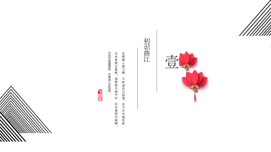 城市主题文化塑造曲江.ppt_第3页