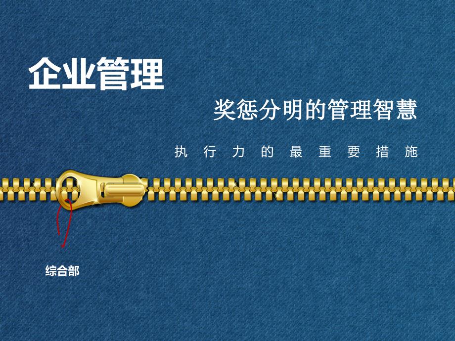 奖罚分明的管理原则.ppt_第1页