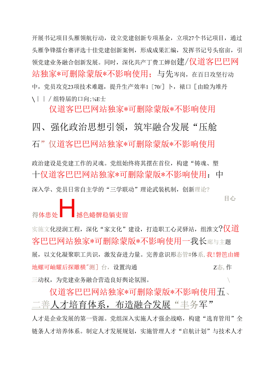2025 国企党组关于推动党建业务深度融合工作情况的报告（精选）.docx_第3页