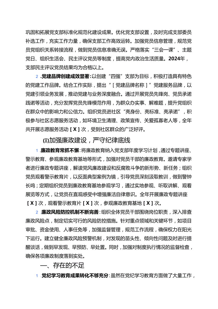 2025党支部全面从严治党工作总结及下一步计划（模板）.docx_第2页