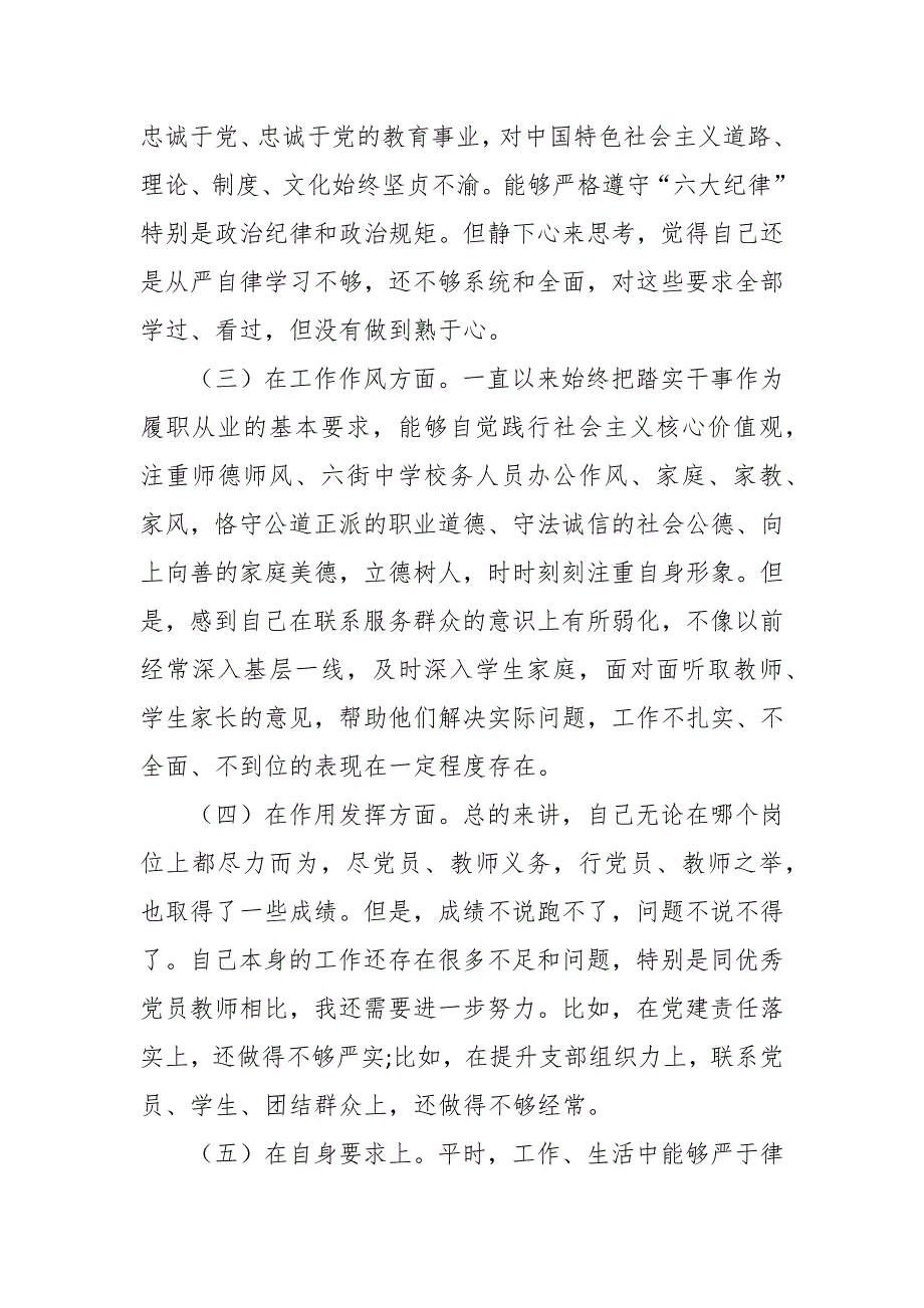 党支部书记组织生活会个人检视剖析材料.docx_第2页
