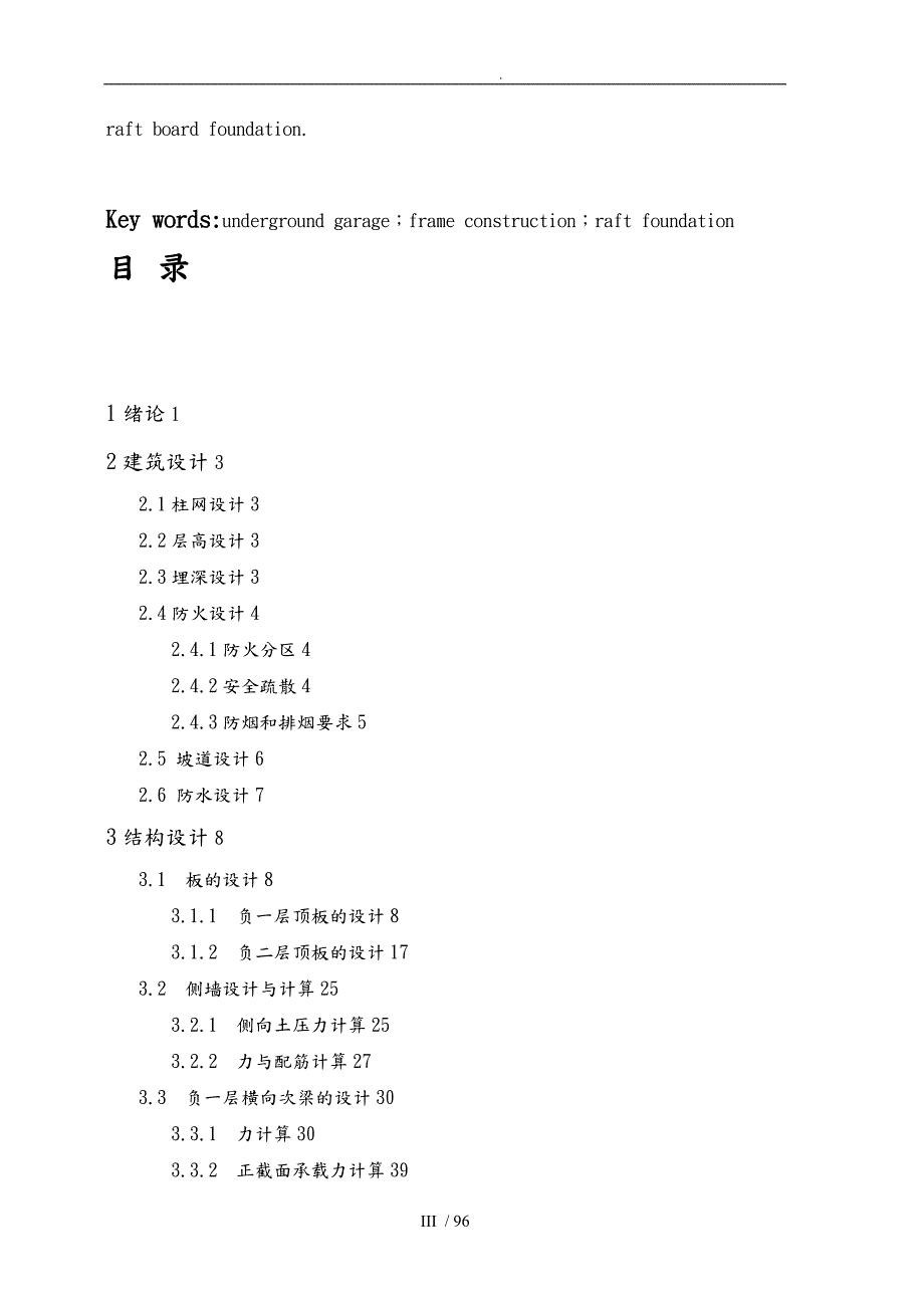 地下车库建筑结构设计土木工程设计说明.doc_第3页