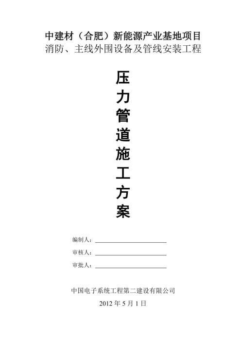 压力管道施工方案.doc