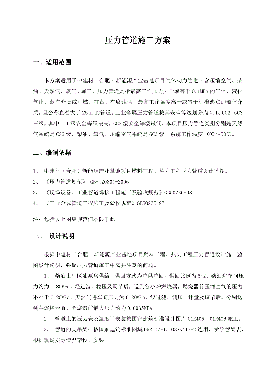 压力管道施工方案.doc_第2页