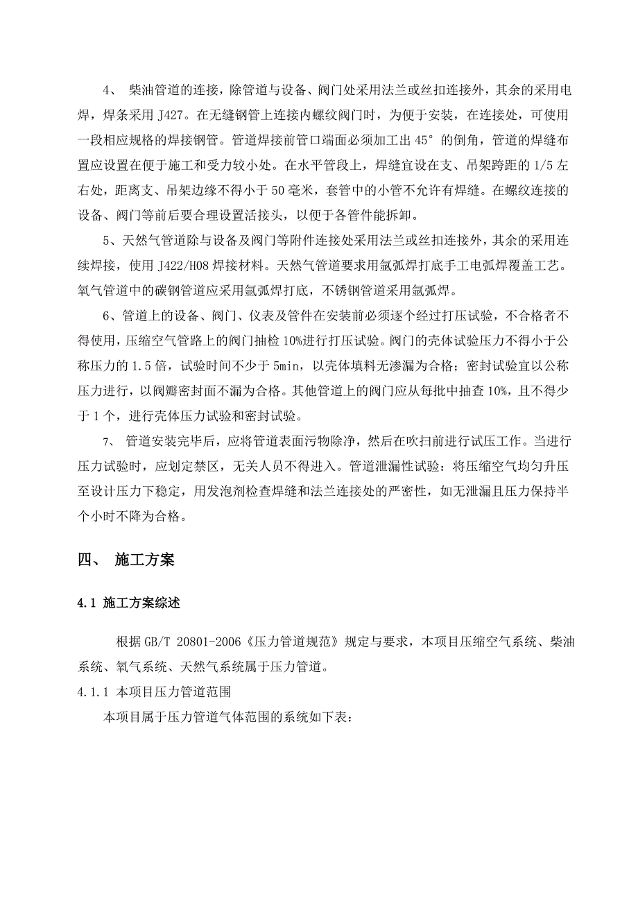 压力管道施工方案.doc_第3页