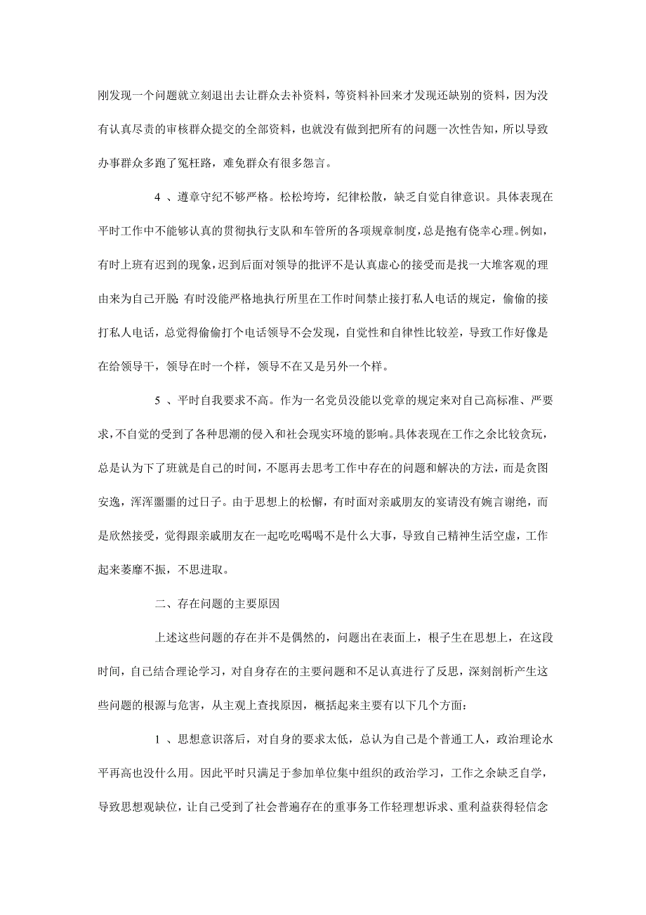 不作为不担当慢作为问题专项整治行动自查剖析材料.doc_第2页