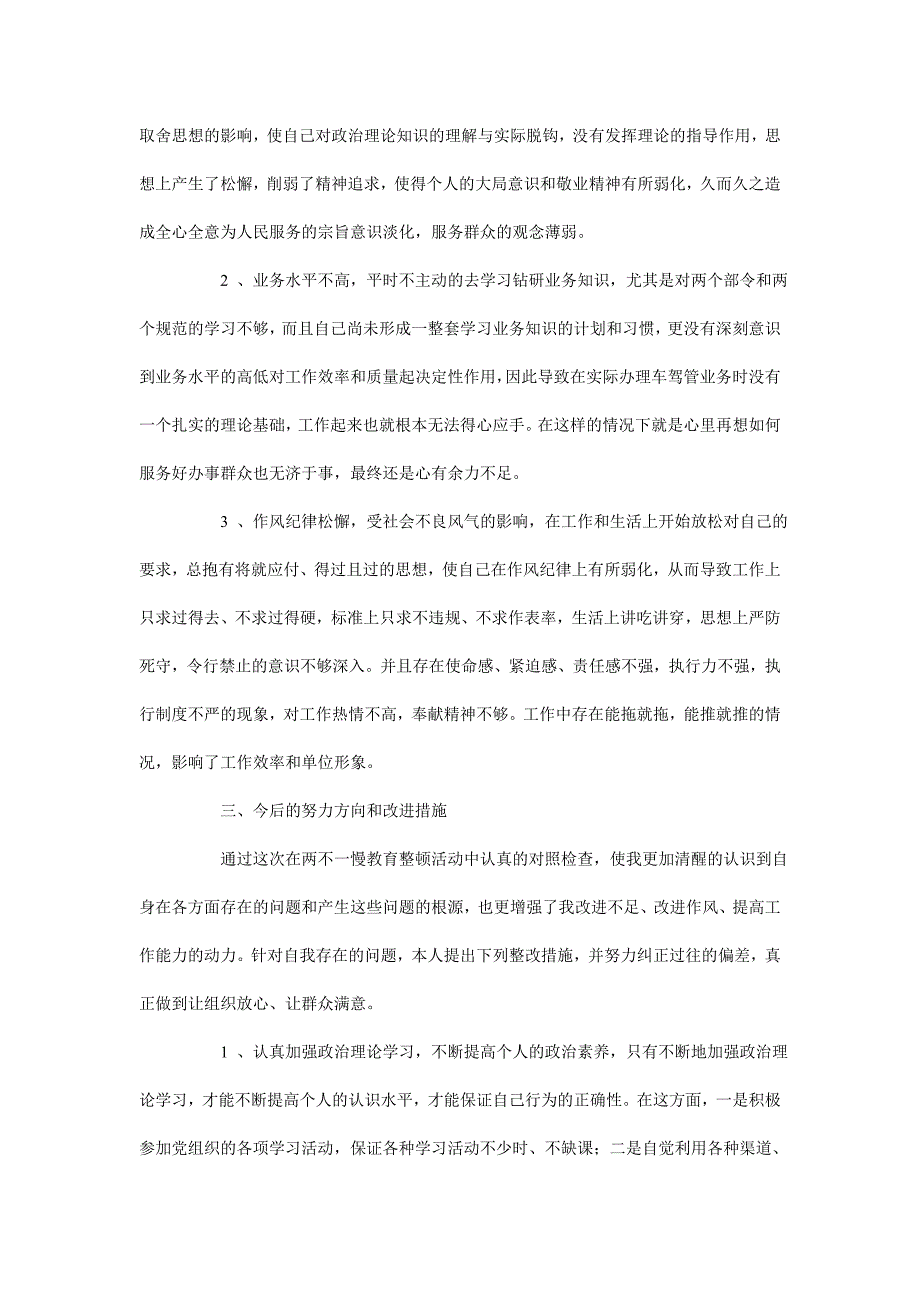 不作为不担当慢作为问题专项整治行动自查剖析材料.doc_第3页