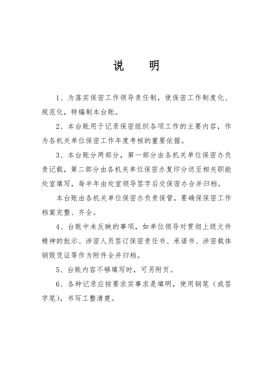 保密工作台账实用表格.doc_第2页
