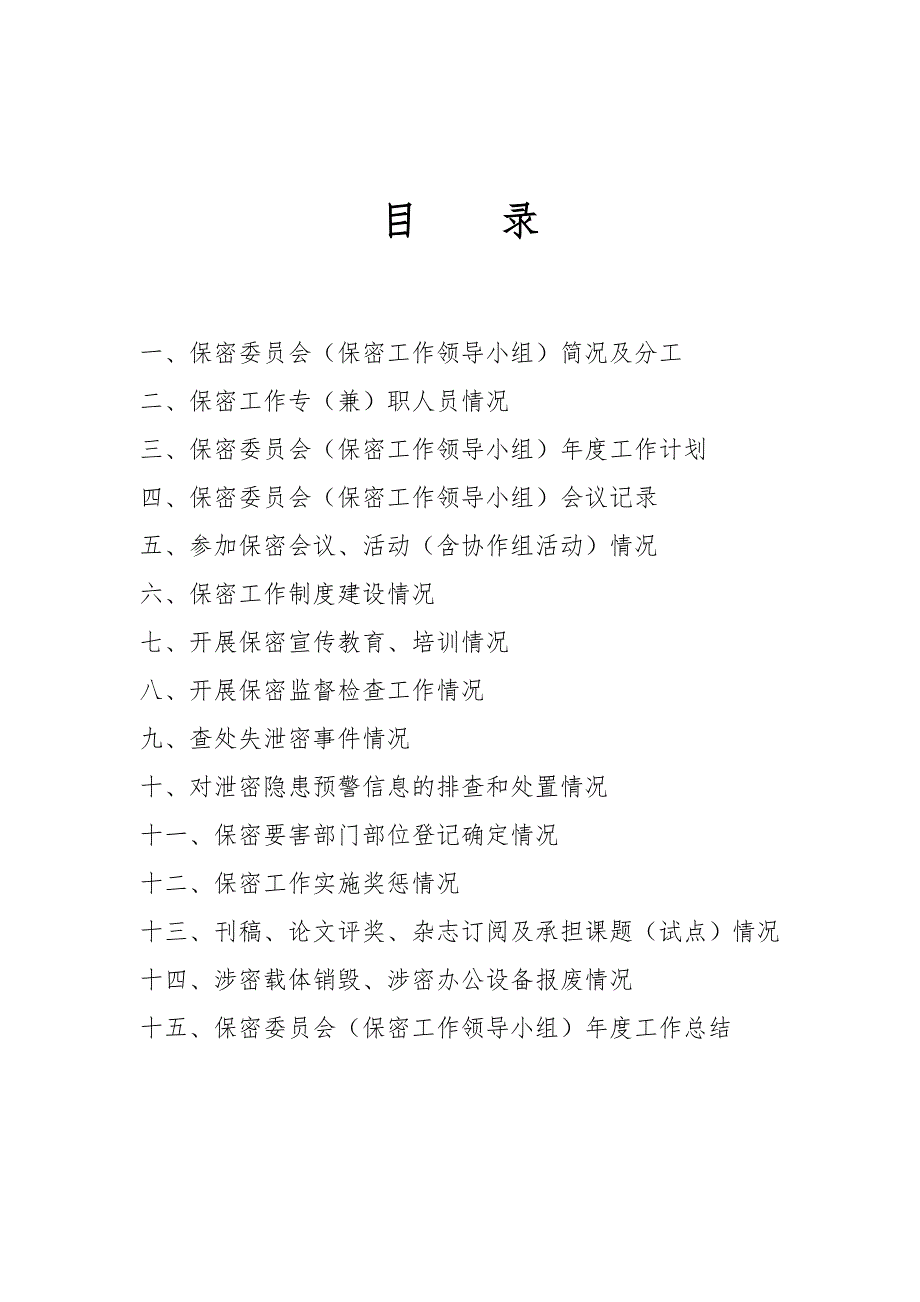 保密工作台账实用表格.doc_第3页